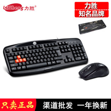 力胜KB-1101有线键鼠套件 USB有线办公家用键盘鼠标套装 配件批发