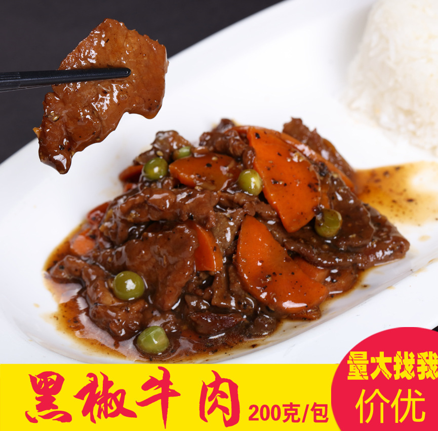 简餐西式料理包速冻调理包快餐美式黑椒牛肉200g快餐半成品