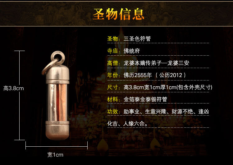 泰国佛牌 龙婆三安正品开光符管符通塔固 招财助生意逢凶化吉正牌