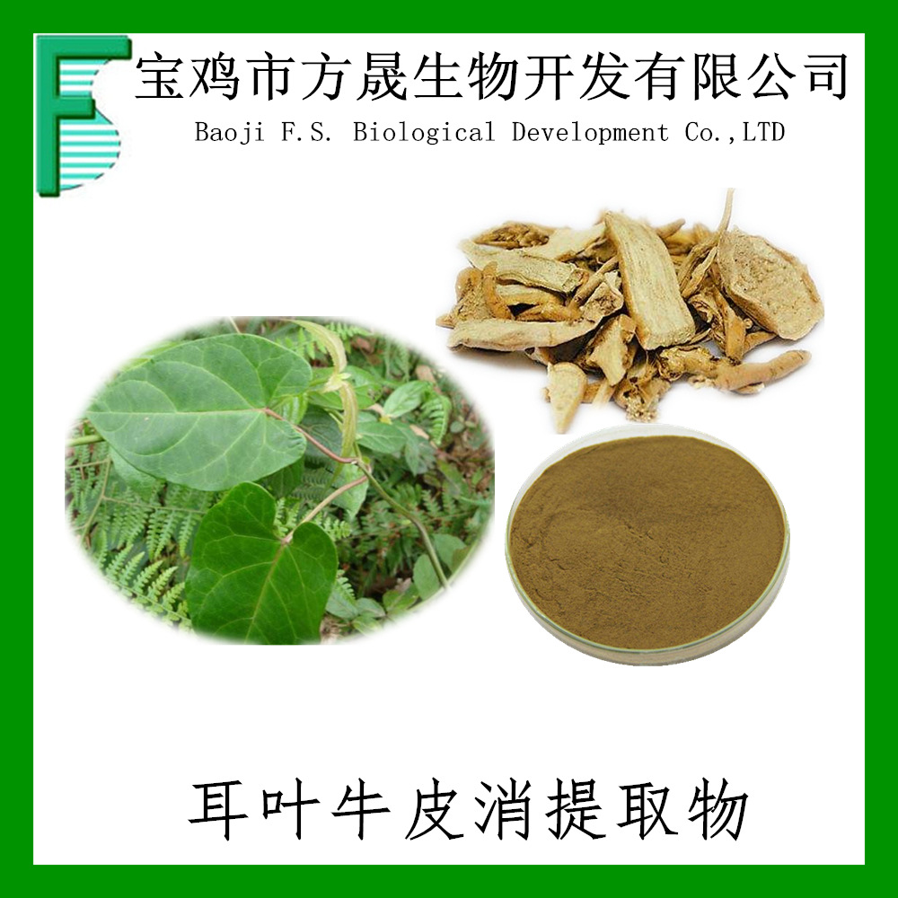 耳叶牛皮消提取物 飞来鹤提取物 1公斤起订 耳叶牛皮消提取物