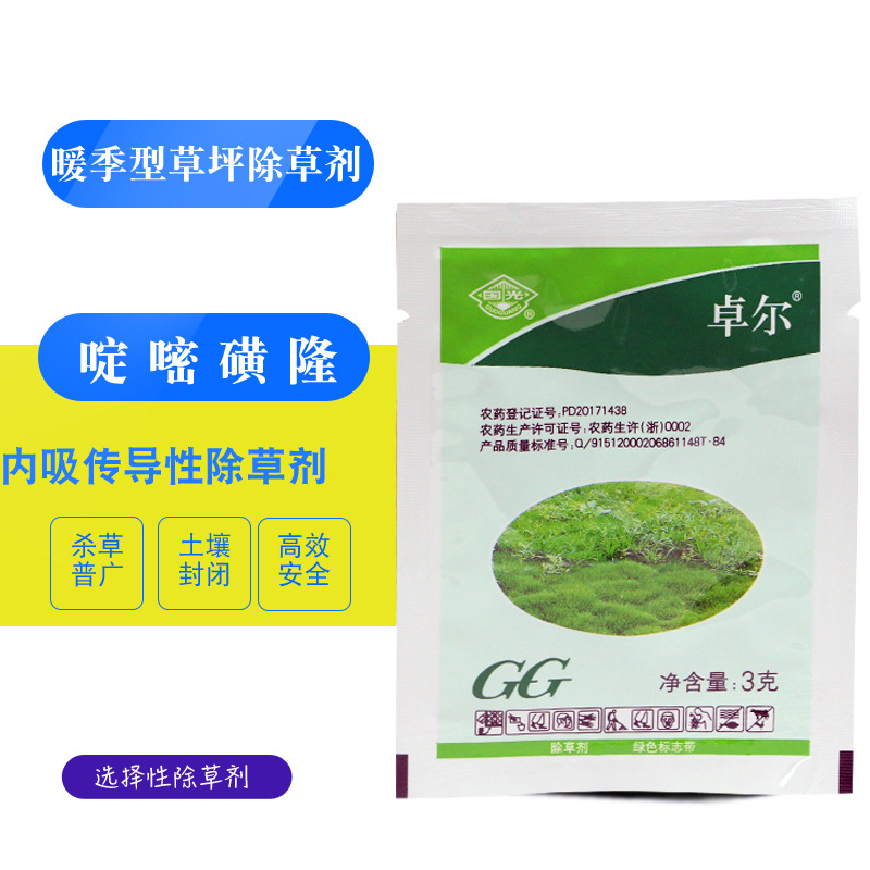 国光卓尔啶嘧磺隆一年生杂草除草剂暖季型草坪狗牙根结缕草
