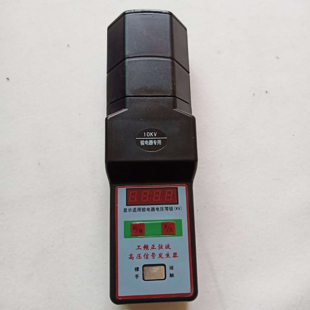 10kv验电器工频信号发生器高压信号发生器正弦波验电信号检测