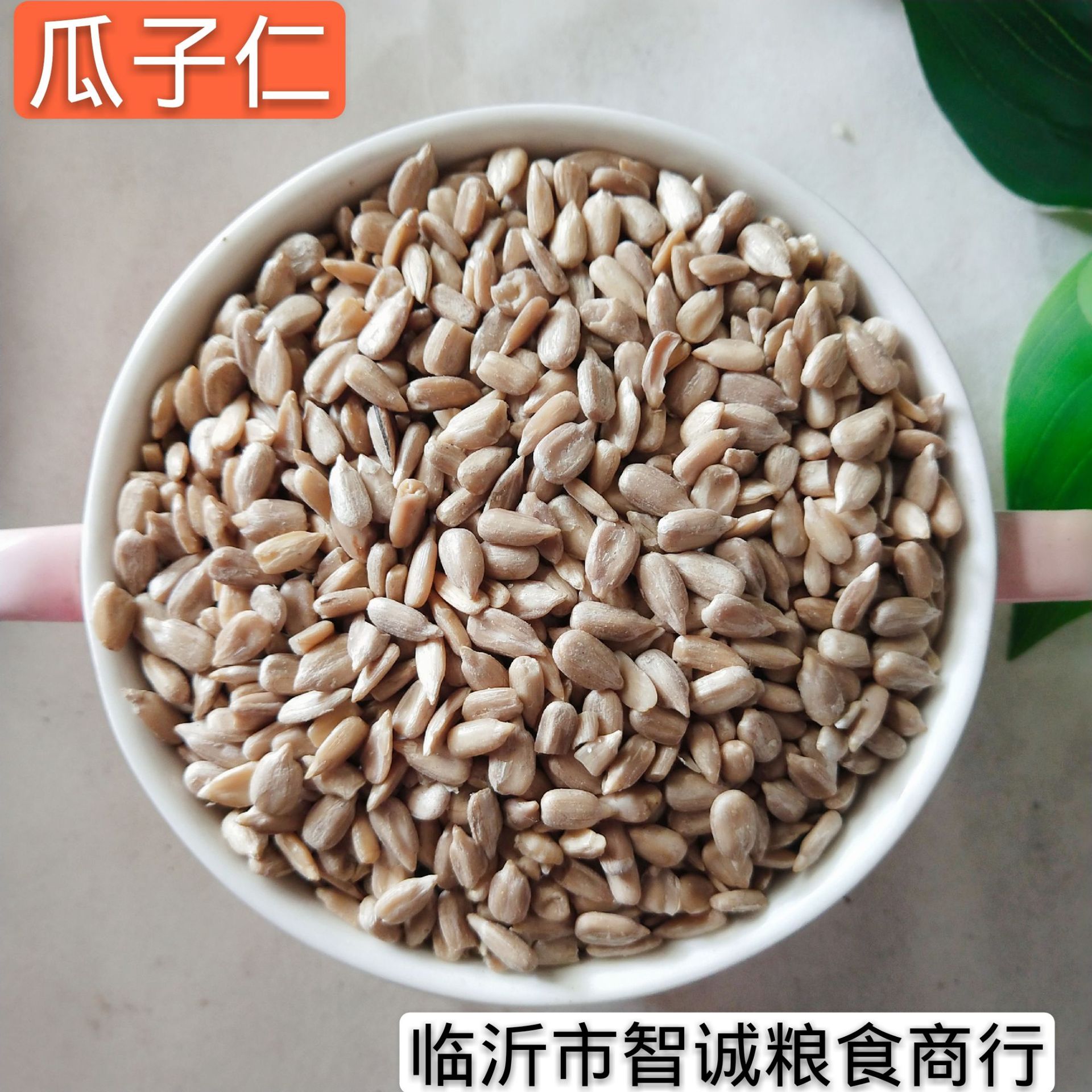 瓜子米优瓜子仁批发农家榨油瓜子米优质葵花籽仁袋装50斤五谷杂粮