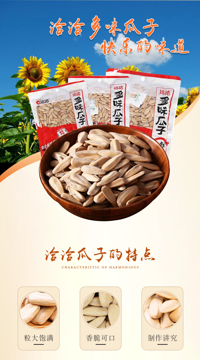 批发洽洽多味瓜子230g袋装葵瓜子葵花籽恰恰瓜子坚果炒货零食小