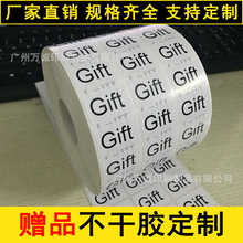 赠品标签不干胶 英文赠品贴纸gift贴 中文礼品贴 背胶商品标签