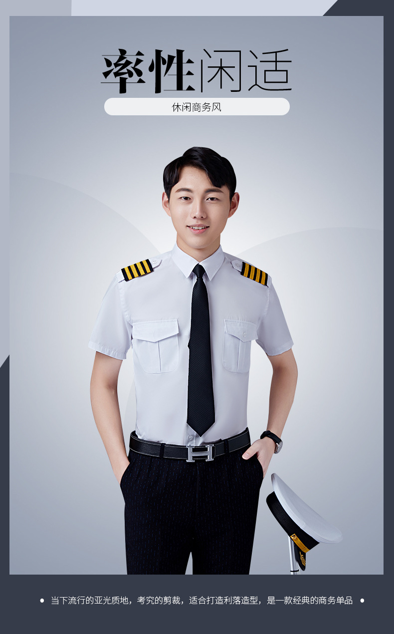 男衬衫飞行员机长青年空少衬衣学生航空夜店演出礼服保安工装制服