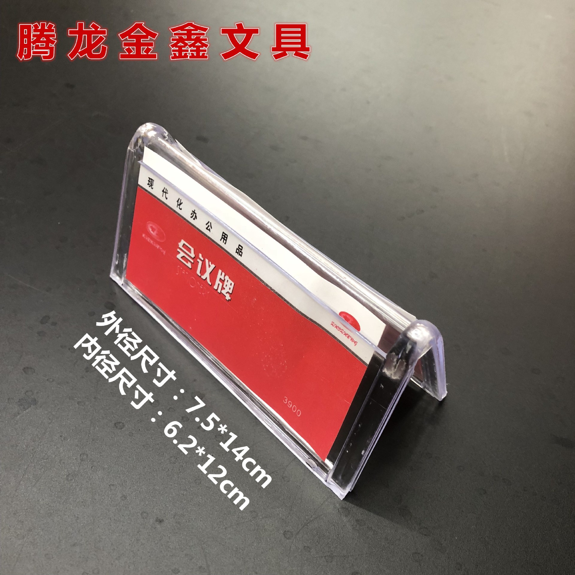 v型厚塑料三角桌牌会议座位牌双面台卡席卡办公桌名字牌开会台签