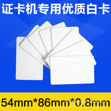 pvc加膜白卡直印证卡白卡PVC塑料加膜白卡片测试空白全新料白卡