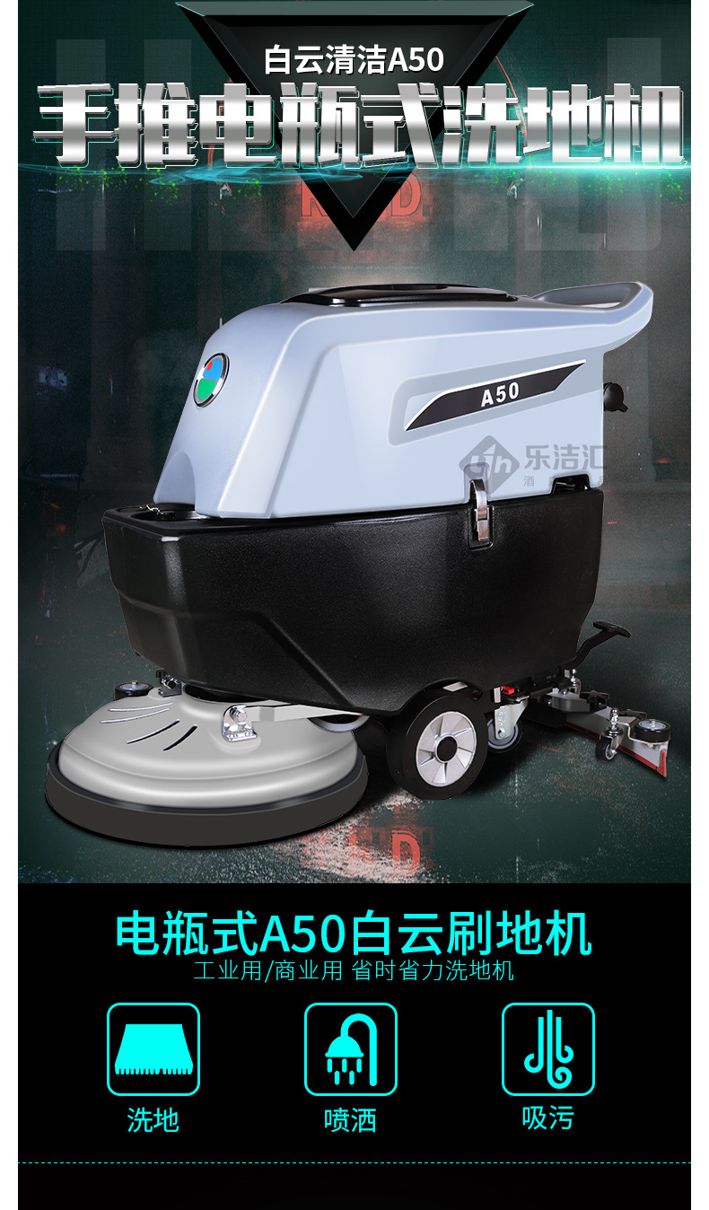 白云清洁电瓶洗地机商用车间工业拖地机工厂手推式地面擦地机a50