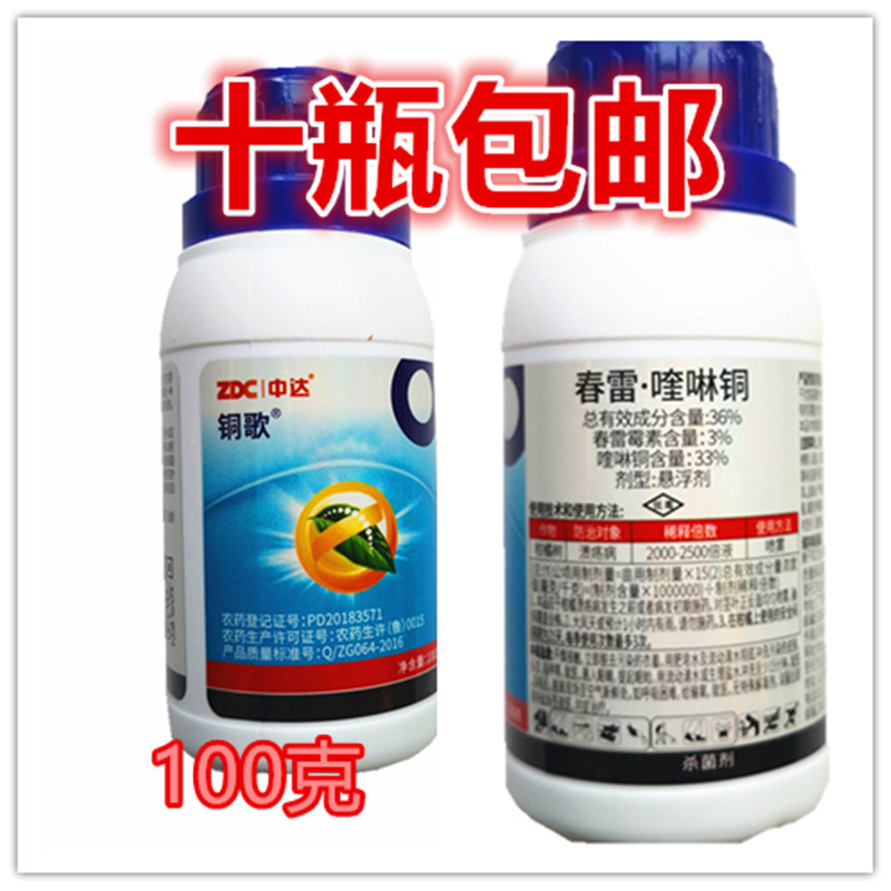 春雷霉素喹啉铜溃疡病细菌性青枯病软腐病果树杀菌剂36%包邮-阿里巴巴