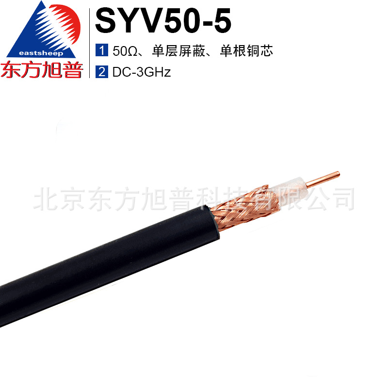东方旭普 同轴射频线缆 全铜SYV50-5 单层屏蔽 对讲系统覆盖常用
