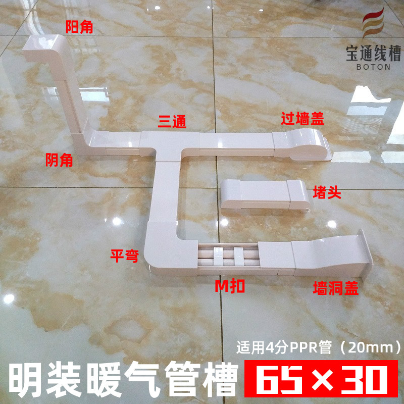65*30明装暖气片装饰管槽20mm水管暖气片保护管地暖暖气片装饰管