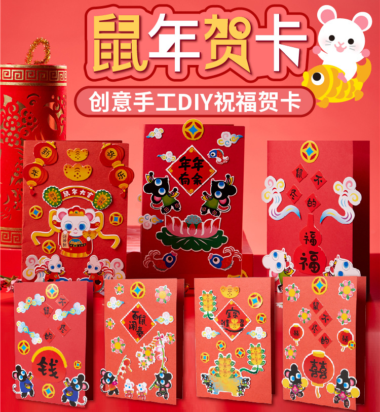 新年春节礼物手工diy鼠年贺卡儿童制作材料包幼儿园小卡片元旦