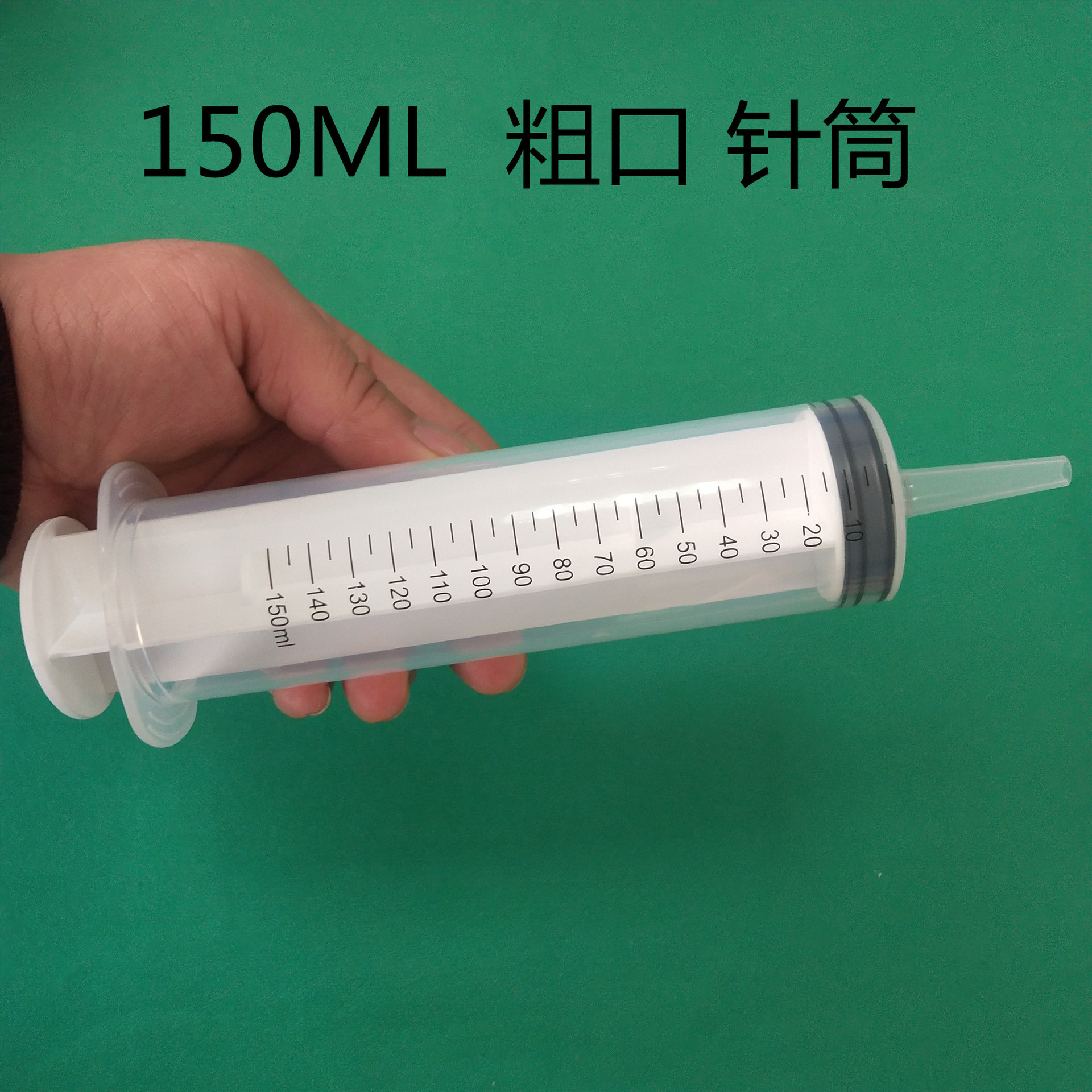 大口径工业点胶针筒100ml注射器针筒60ml针管150ml粗口针筒
