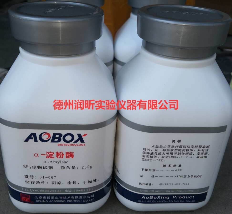 淀粉酶标准