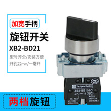 XB2-BD21一常开 BD25常开常闭 左右两档手柄旋钮带锁按钮开关22MM