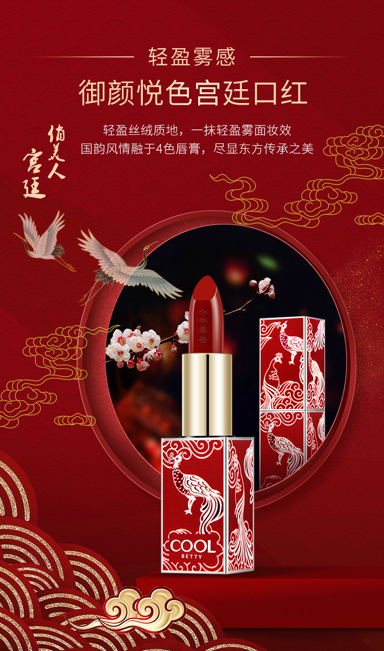 俏美人古风故宫口红 高档带磁扣滋润保湿补水不脱色中国风口红