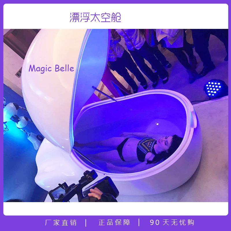 太空睡眠舱睡眠漂浮水浴睡眠太空舱减压漂浮美容院家用