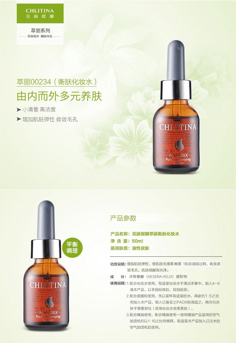 2020新品chlitina克丽缇娜萃丽化妆水50m化妆水一件代发补水萃丽