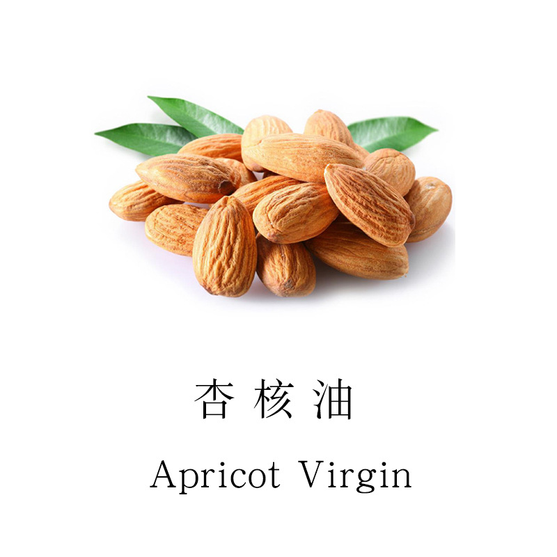 冷压杏核基础油 杏核油 植物基底油芳疗基础油 20ml样apricot