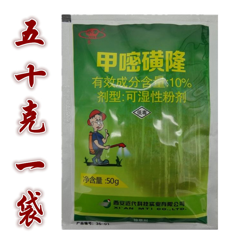 西安近代 50克10%甲嘧磺蕯甲密磺隆甲嘧磺隆荒地除草剂杀灌木杂树