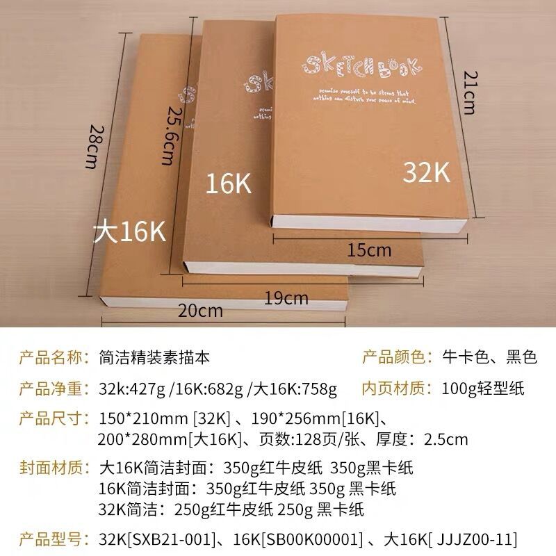 520简洁素描本加厚16k32k动漫美术专业画画本初学者速写本a4空白