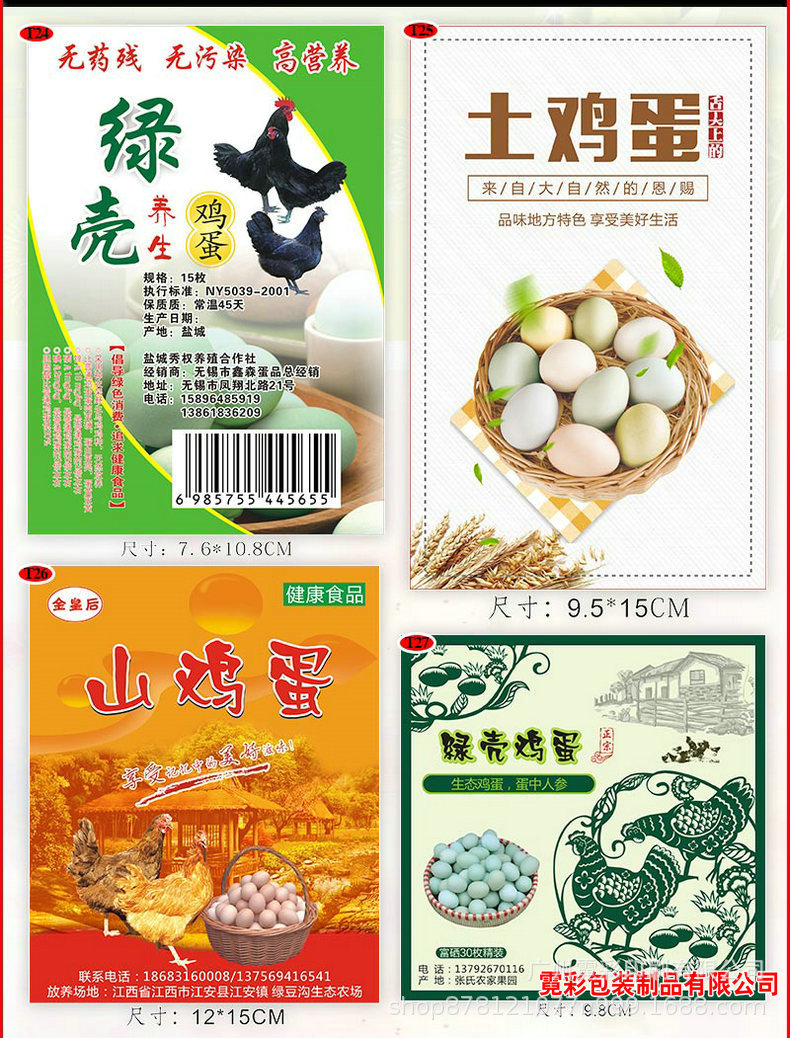 4689枚现货富硒鸡蛋标签贴纸咸鸭蛋松花皮蛋不干胶标签贴定制