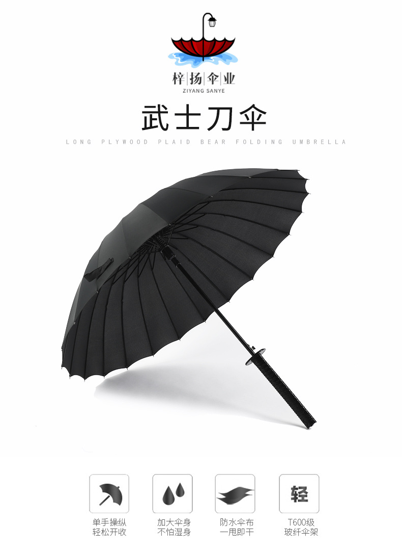 创意个性24骨伞武士刀伞动漫刀伞刀柄直杆太阳伞遮阳晴雨伞礼品伞