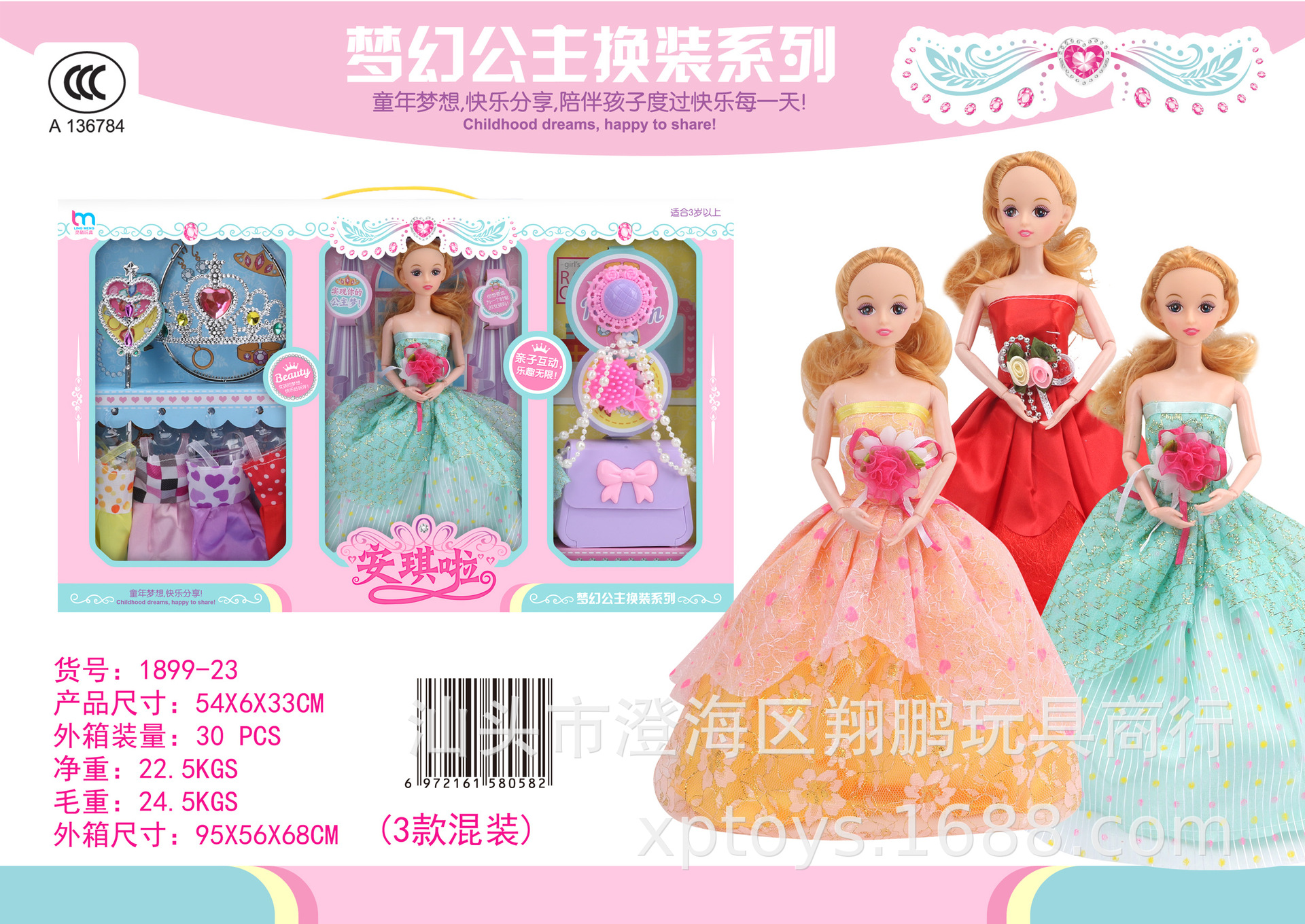 【乐美玩具】梦幻时尚换装公主套装 儿童过家家礼品玩具批发