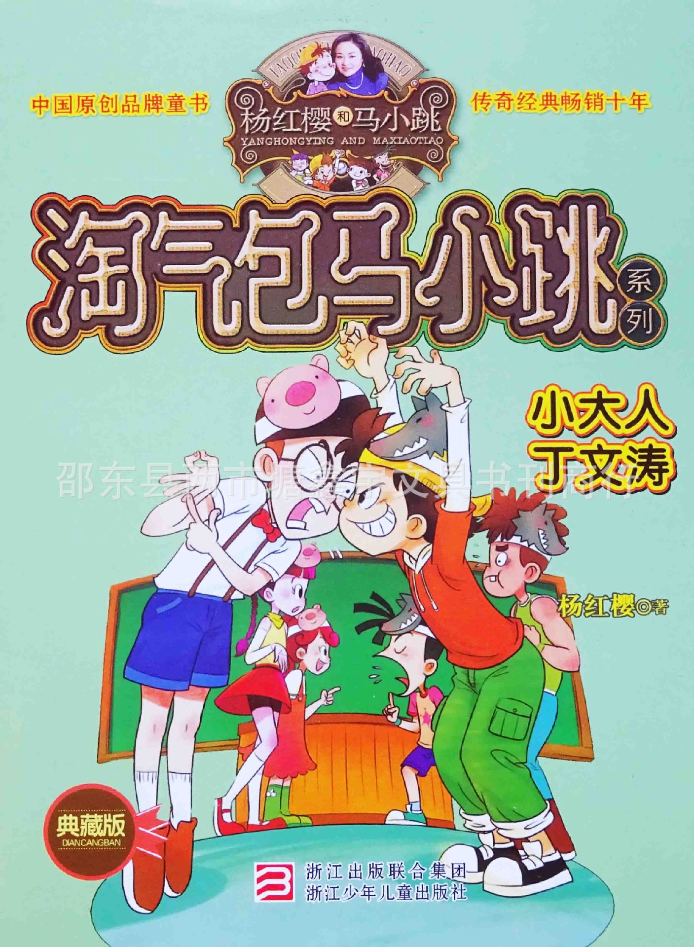 淘气包马小跳全套1-24册 典藏版 查理九世