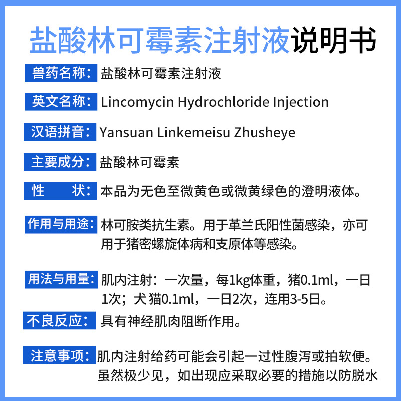 兽用喘气病盐酸林可霉素注射液10支装猪羊支原体犬鸡咳嗽正品批发