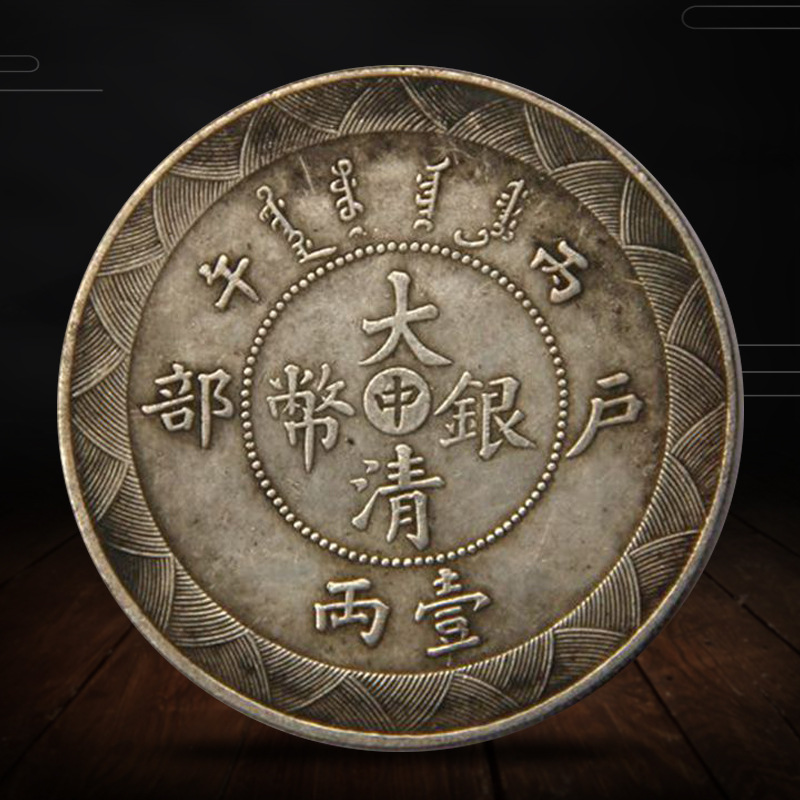 收藏古玩钱币杂项银元铜钱 龙洋大清银币光绪年制可吹响-阿里巴巴