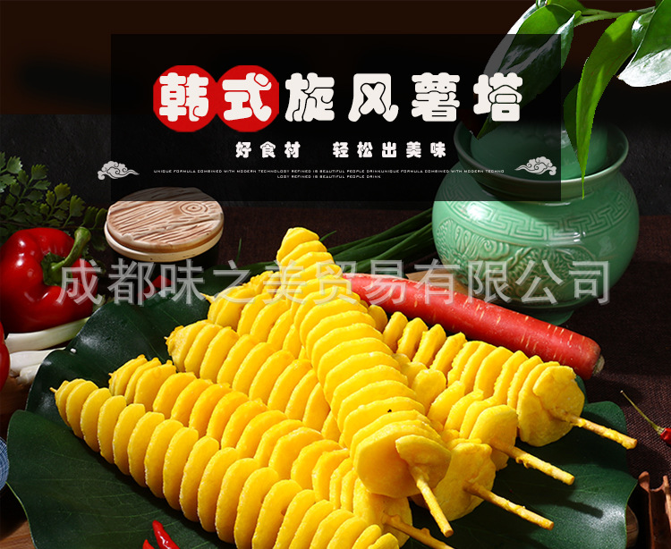 厂家直销双维旋风薯塔旋风土豆拉花土豆烧烤薯塔韩式旋风土豆130g