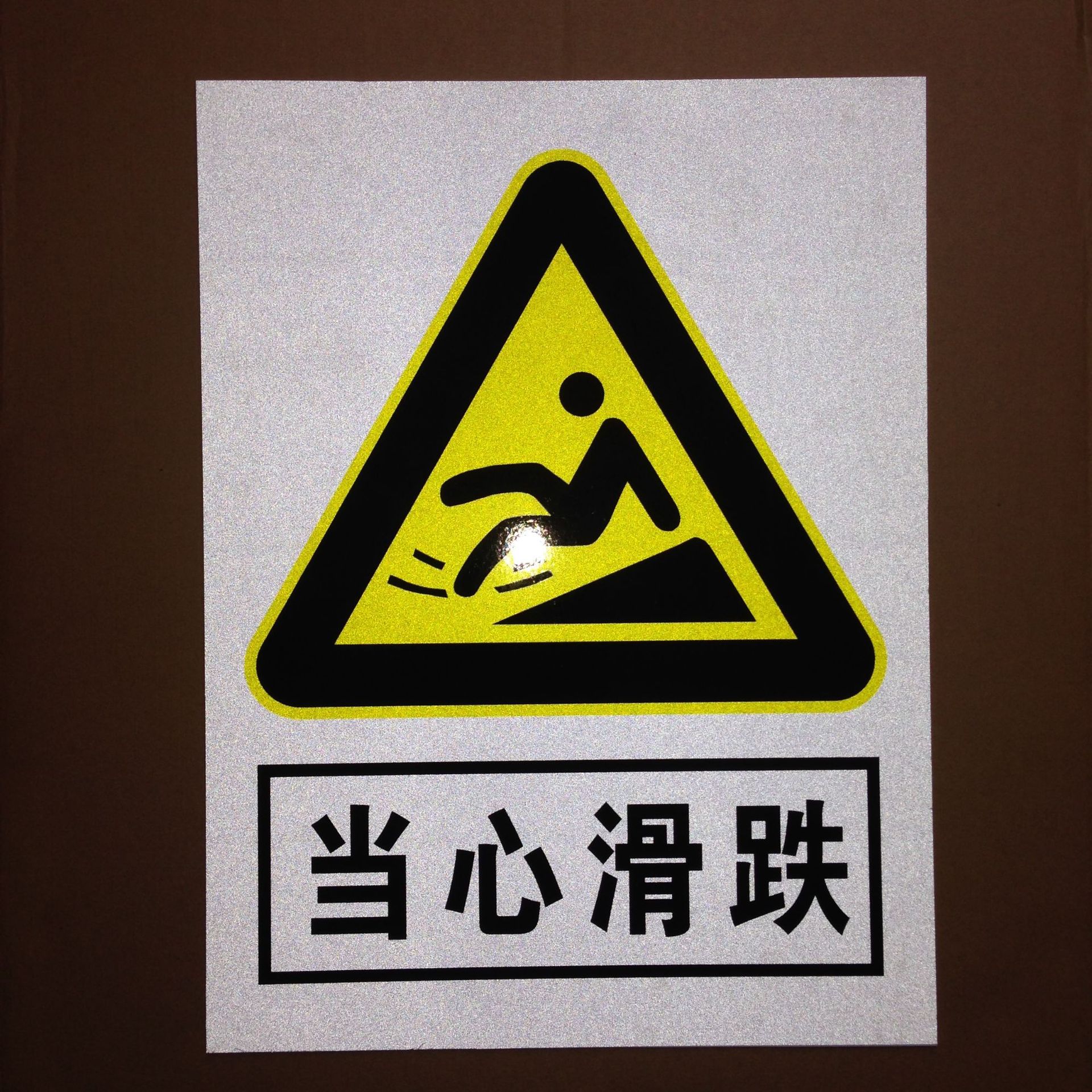 供应反光牌安全标识标牌铝板反光标示pvc标志牌警示牌【可定制】