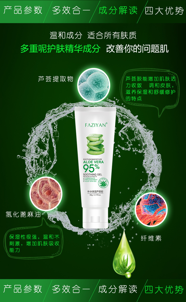 年成分原料芦荟产品规格芳姿妍芦荟胶【60g/支】化妆品功效收缩毛孔