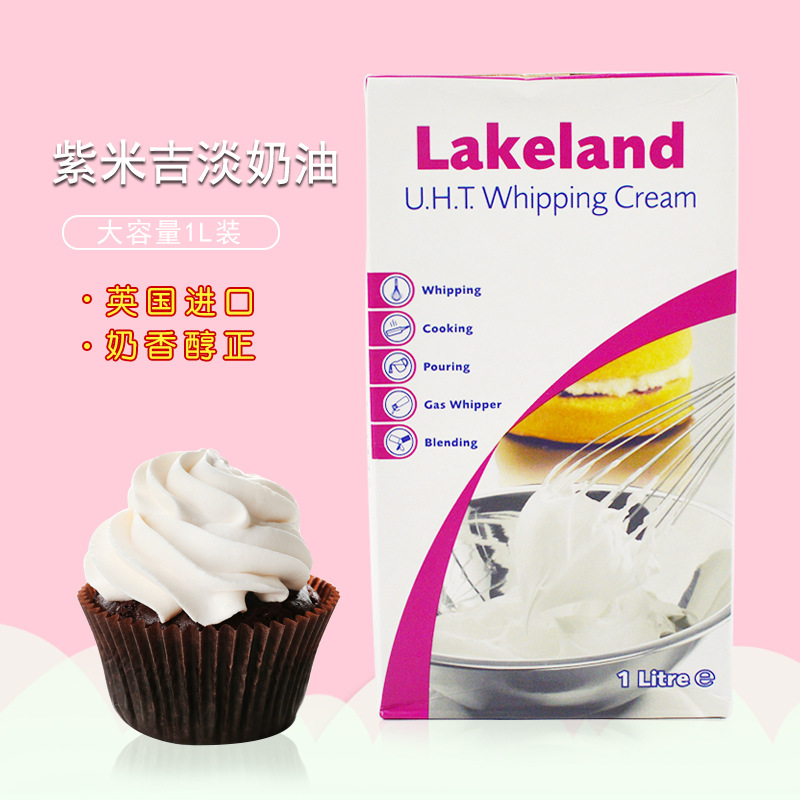 英国紫 米吉 风车淡奶油 裱花动物性稀奶油鲜奶油1l*12瓶/箱