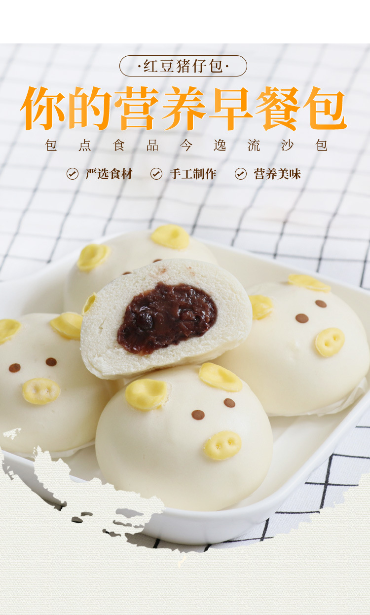 红豆猪仔包儿童营养早餐包广式早茶点心手工速冻包子6个