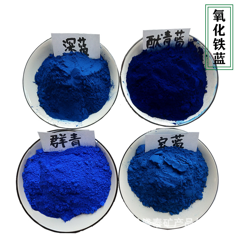 沥青涂料油漆用氧化铁蓝 高纯蓝色颜料 工业用无机蓝色粉-阿里巴巴