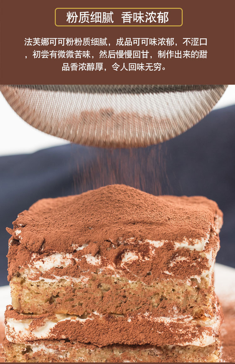 法芙娜可可粉250法国蛋糕西点饼干装饰烘焙可可冲饮原料