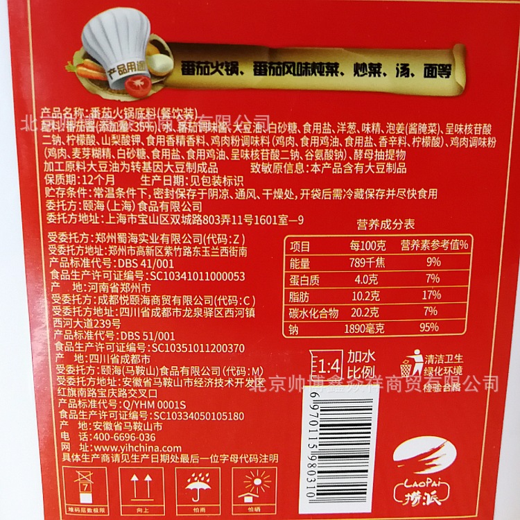 悦颐海火锅底料番茄味5公斤旋转火锅店冒菜麻辣烫餐饮商用