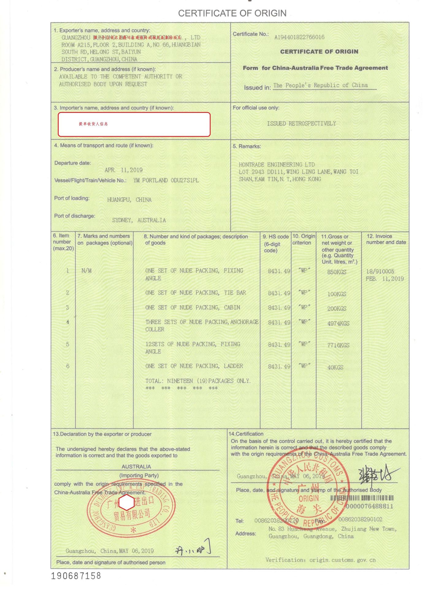 中澳证书fta/中澳产地证/澳大利亚上海港清关/海关出证/全国通用