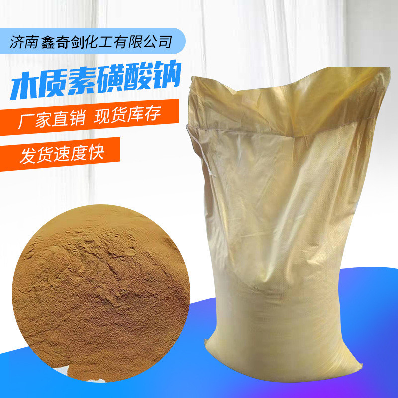 厂家供应直销木质素磺酸钠 工业级99% 木质素磺酸钠木钠