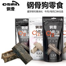 osri钢骨宠物狗狗耐咬棒 狗零食牛肉鸡肉除臭洁齿骨磨牙零食 袋装