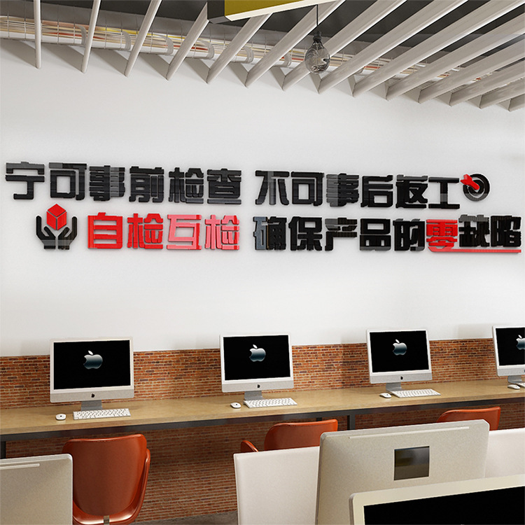 生产车间标语墙贴亚克力3d立体自粘贴画车间墙面装饰安全生产标语