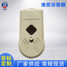 厂家供应小型地震报警器 感应器 临震预测振动发出振动鸣叫声