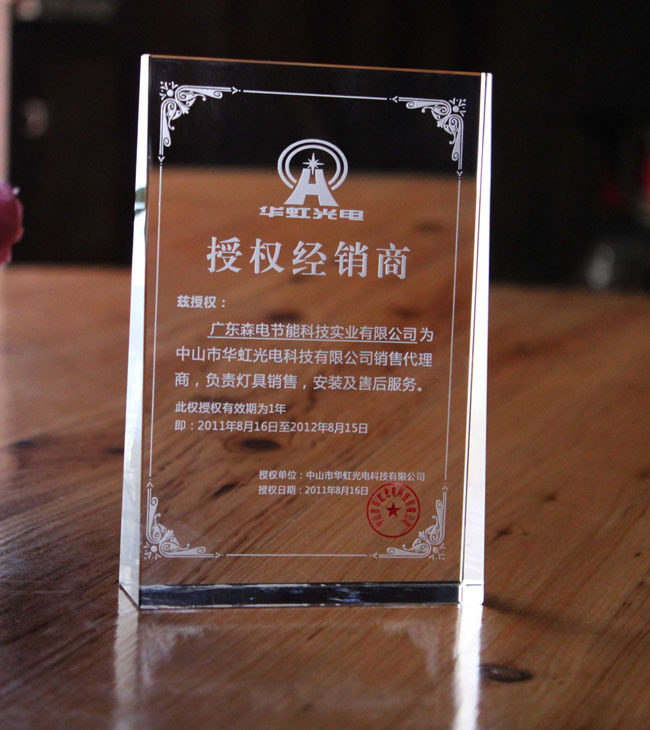 水晶奖牌 授权牌定制 经销商授权书 定做 刻字化妆品授权纪