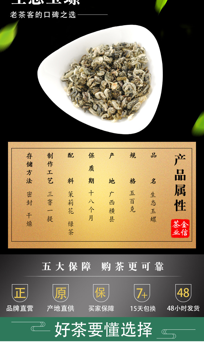 2019新茶金信广西横县茉莉花茶叶批发 品质款玉螺碧螺春曲螺茶叶