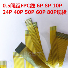 华工FPC线现货软板FFC软排线全铜镀金24P30P40P50P0.5MMFPC连接线