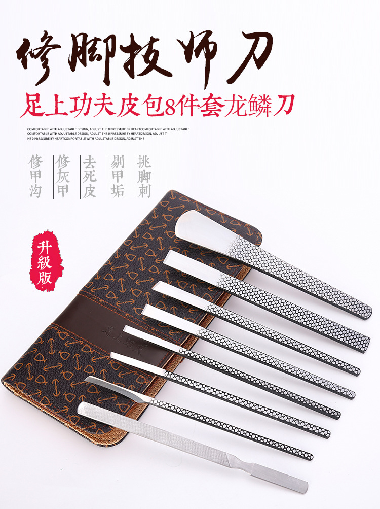 修脚刀套装灰指甲工具扦脚刀8件套龙鳞刀修脚刀技师修脚刀用