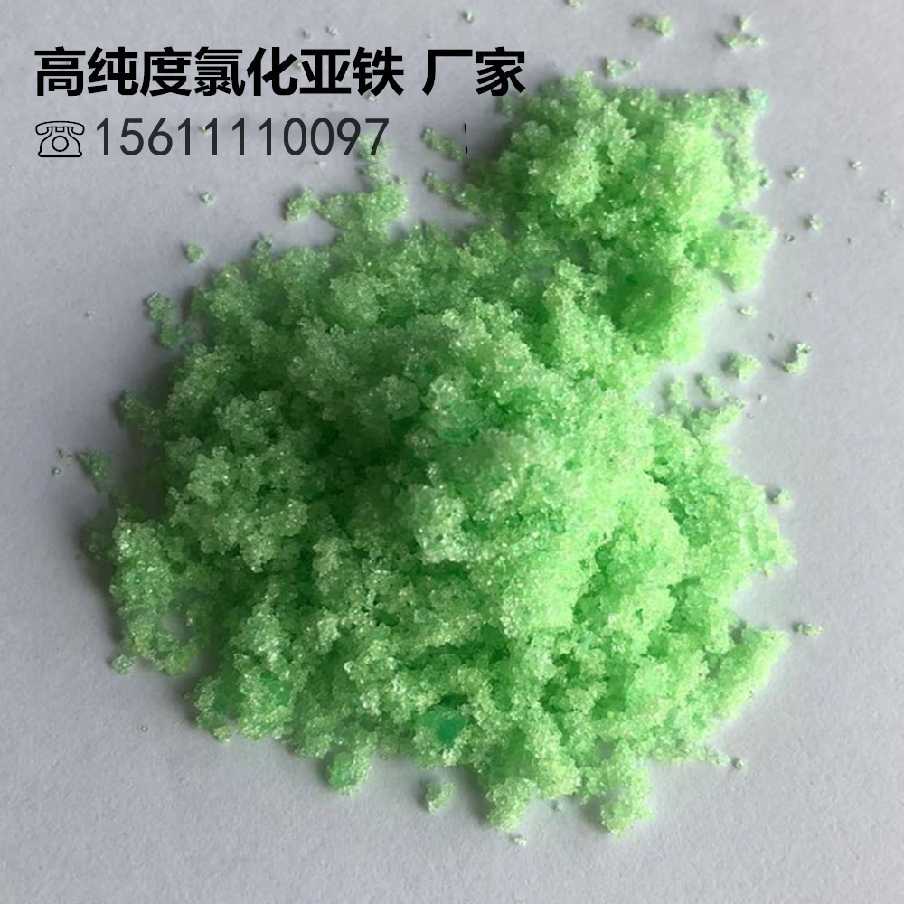 氯化亚铁 分析纯13478-10-9 四水合氯化亚铁 康普汇维厂家